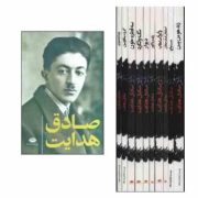 آثار صادق هدایت دوره 10 جلدی قابدار (اصفهان،گیاهخواری،محکومین،وغ وغ،هومن یسن،قطره خون،سگ ولگرد،زنده