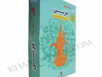 آموزش تصویری عربی نهم متوسطه اول (خوارزمی) 97-96