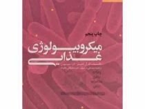 میکروبیولوژی غذایی (ادمز)