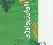 اکو فیزیولوژی گیاهی ( دوره دو جلدی ) (لمبرز ؛ چاپین ؛ پونز . علیرضا کوچکی / اسکندر زند / محمد بنایان