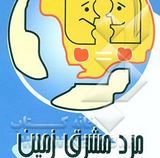 مرد مشرق زمین (مهرنوش سعادت)