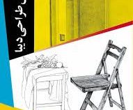 آموزش طراحی دیبا (الهام دزیانی)