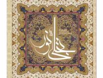 تجلی نور (3) منتخب آثار دوازدهمین نمایشگاه بین المللی قرآن کریم (عبدالعظیم فریدون . مجید لطفی)