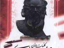 کلیات دیوان عطار نیشابوری (عطار نیشابوری . سعید نفیسی)