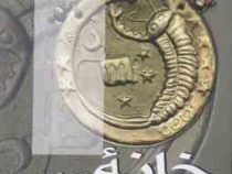 خانه عقرب (نانسی فرمر . ویدا اسلامیه)