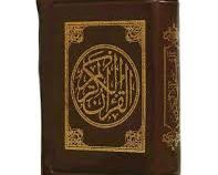 القرآن الکریم (کیفی،زیپی،خط درشت،کاغذبیروتی،پیام عدالت)