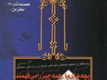 آثار گونه گون مجموعه آثار 35 بخش اول ( علی شریعتی)