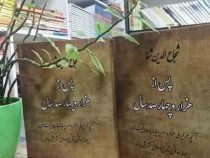 پس از 1400 هزار و چهارصد سال دوره 2 جلدی (شجاع الدین شفا) چاپ بدون سانسور