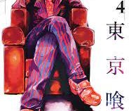 مانگا توکیو غول Tokyo Ghoul by Sui Ishida 4