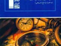قلم چی مجموعه ی طبقه بندی شده تاریخ و جغرافیای کنکور (به همراه پاسخ تشریحی)97-96