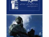 قلم چی مجموعه ی طبقه بندی شده منطق و فلسفه (پیش دانشگاهی سوم انسانی) 97-96