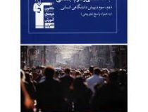 قلم چی مجموعه ی طبقه بندی شده جامعه شناسی و علوم اجتماعی (دوم.سوم.پیش دانشگاهی انسانی) 97-96