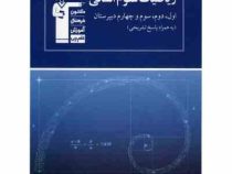 قلم چی مجموعه ی طبقه بندی شده ریاضیات علوم انسانی (همراه پاسخ) 97-96