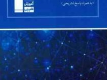 قلم چی مجموعه ی طبقه بندی شده ریاضی عمومی 1و2 پیش دانشگاهی تجربی 97-96