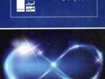 قلم چی مجموعه ی طبقه بندی شده حساب دیفرانسیل و انتگرال پیش دانشگاهی ریاضی 97-96