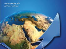 ارزشیابی عملکرد دولت و حکومت (علی اصغر پورعزت . میر یعقوب سید رضائی)