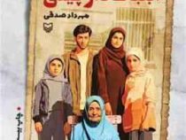 آبنبات دارچینی داستان طنز (مهرداد صدقی)