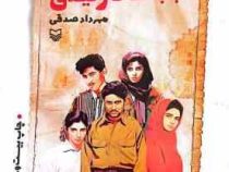 آبنبات نارگیلی داستان طنز (مهرداد صدقی)
