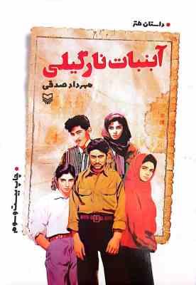 آبنبات نارگیلی داستان طنز (مهرداد صدقی)