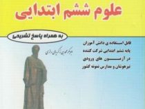 مهندس فتحی علوم ششم ابتدایی 98