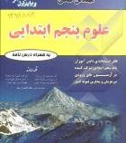 مهندس فتحی علوم پنجم ابتدایی 96-95