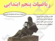 مهندس فتحی ریاضیات پنجم ابتدایی 98
