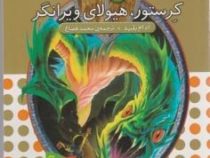 نبرد هیولا ها 39: کرستور، هیولای ویرانگر (آدام بلید، محمد قصاع)