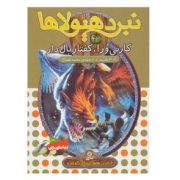 نبرد هیولا ها 42: کارنی ورا، کفتار بال دار (آدام بلید، محمد قصاع)