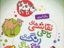 نقاشی های تاتی رنگ های قاتی پاتی 6