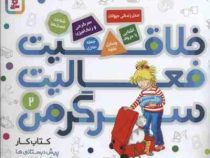 خلاقیت فعالیت سرگرمی 2