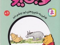 قصه های 33 جلدی کلاسیک کودکان وینی پو 32