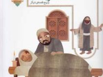 مادر مسیحی من و پنج قصه ی دیگر (مجید ملامحمدی)