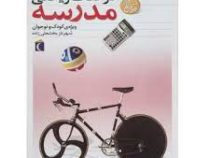 فرهنگ ریاضی مدرسه(شهرناز بخشعلی زاده)