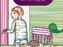 مجبورم نکن لبخند بزنم (باربارا پارک، ریحانه جعفری)