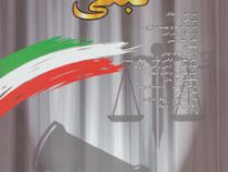 مجموعه قوانین با آخرین اصلاحات ثبتی (وزیری،جهانگیر منصور)