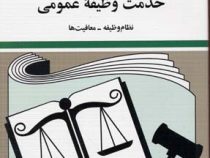 مجموعه قوانین با آخرین اصلاحات خدمت وظیفه عمومی (نظام وظیفه . معافیت ها) (جیبی،جهانگیر منصور)