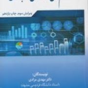 سیستم های اطلاعاتی حسابداری (مهدی مرادی.نعیمه بیات . ویرایش سوم چاپ یازدهم)