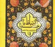ارتباط با خدا (جیبی.شمیز.لوح دانش)