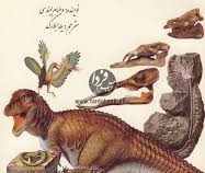 تاریخچه پیدایش حیات (ویلیام لیندسی . یلدا بلارک)