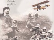 تاریخچه جنگ جهانی اول (سایمون آدامز . دکتر پرویز دلیرپور)