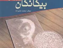 بیگانگان فرازمینی؟! (نقد و بررسی)(محمد علیزاده)