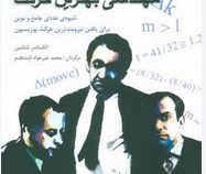 مهندسی بهترین حرکت (شیوه ی عددی جامع و نوین برای یافتن نیرومند ترین حرکت پوزیسیون)، (آلکساندر شاشین-