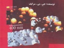 نانو شیمی (جی بی سرگیف . سلیم الجواد ملاح . سودابه فرحناک)