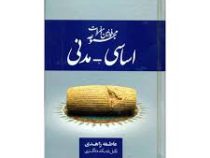 مجموعه قوانین و مقررات اساسی - مدنی (عاطفه زاهدی)