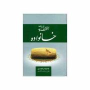 مجموعه قوانین و مقررات خانواده (عاطفه زاهدی)