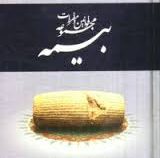 مجموعه قوانین و مقررات بیمه (عاطفه زاهدی)