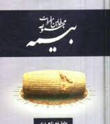 مجموعه قوانین و مقررات بیمه (عاطفه زاهدی)