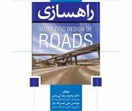 راهسازی (محمودرضا کیمنش، علی نصرالهتبار . نوآور)