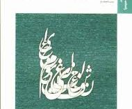 بانک آزمون سیمیا : کلیله و دمنه 1 ( نورالدین مقصودی.زینب اسفندیار )