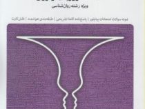 مجموعه کتاب های بانک آزمون سیمیا مقدمات نوروپسیکولوژی (ویزه رشته روان شناسی) (اعظم صالحی . احمد علی